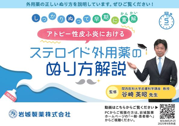ステロイド外用薬のぬり方解説