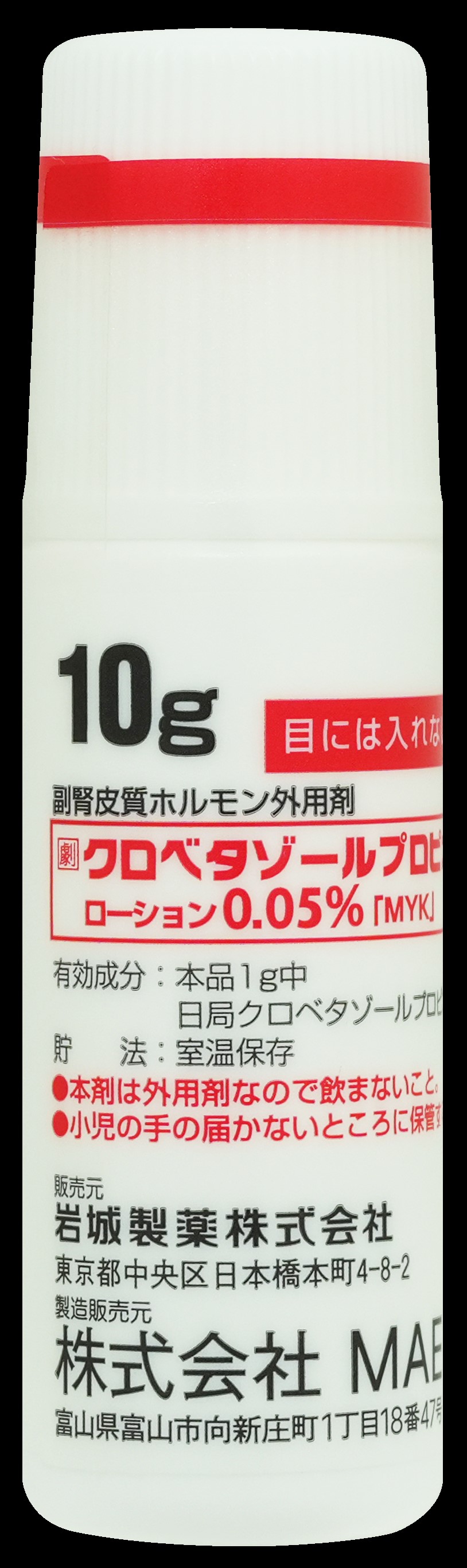 クロベタゾールプロピオン酸エステルローション 0.05 ％｢ＭＹＫ｣