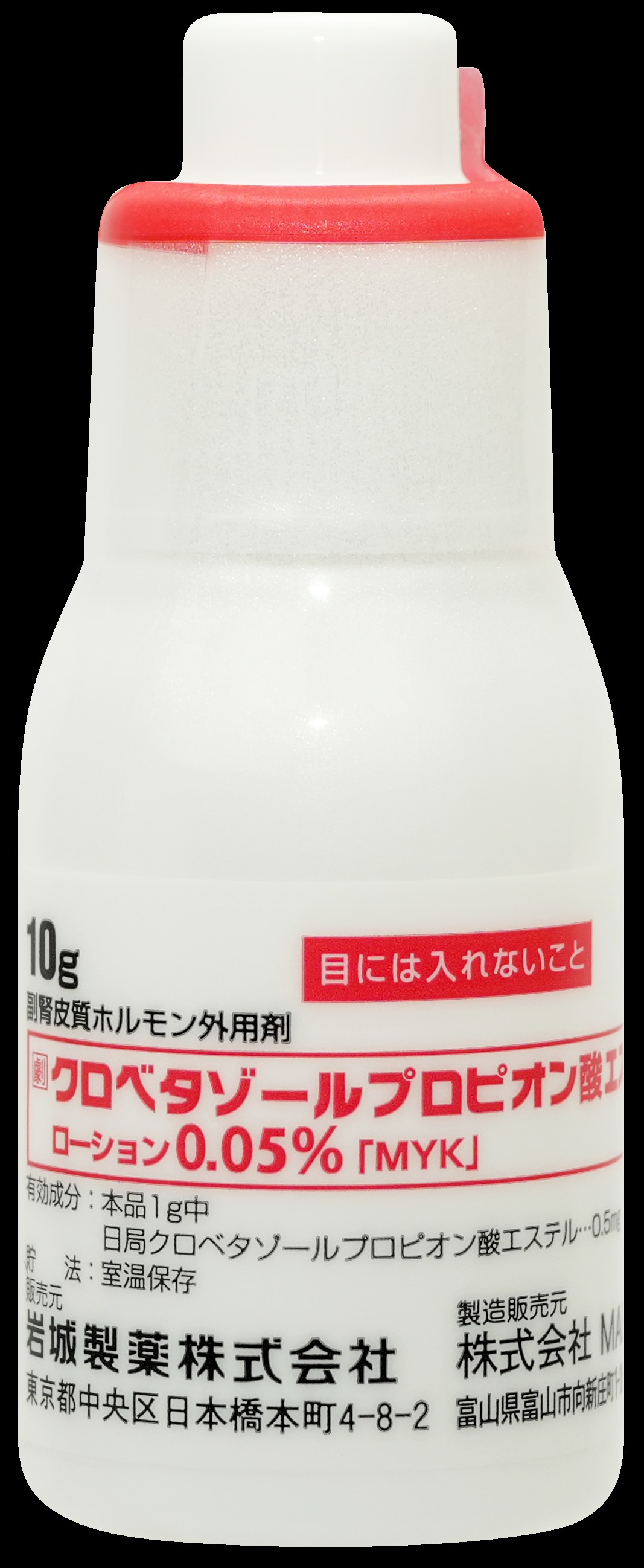 クロベタゾールプロピオン酸エステルローション 0.05 ％｢ＭＹＫ｣