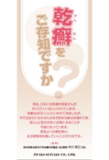乾癬