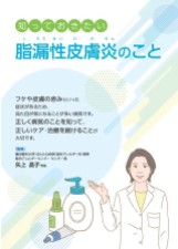 脂漏性皮膚炎