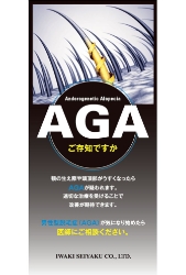 AGA（男性型脱毛症・壮年性脱毛症）