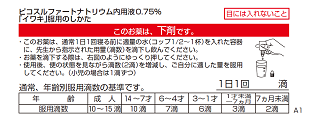 ピコスルファートナトリウム内用液0.75%「イワキ」