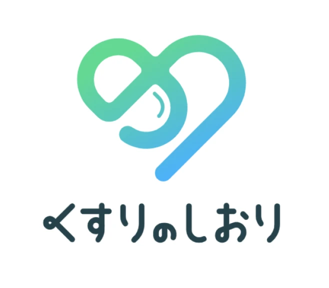 くすりのしおり